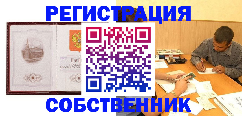 временная регистрация в Боготоле