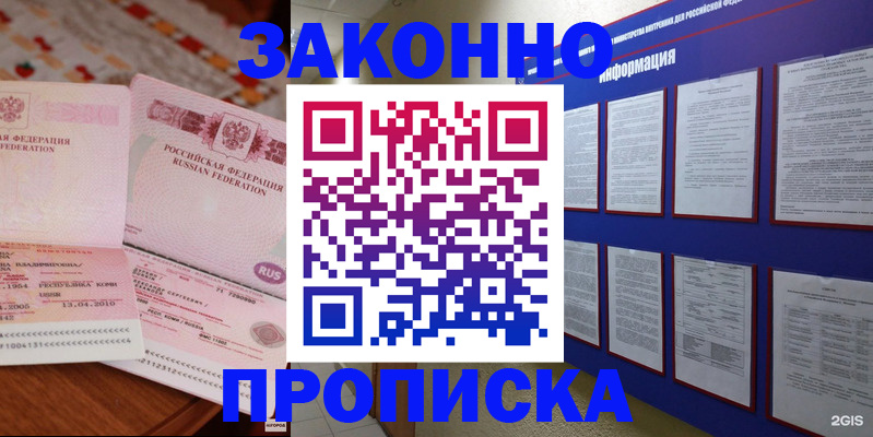 прописка для работы в Боготоле