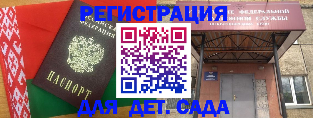 прописка ребенка в Боготоле
